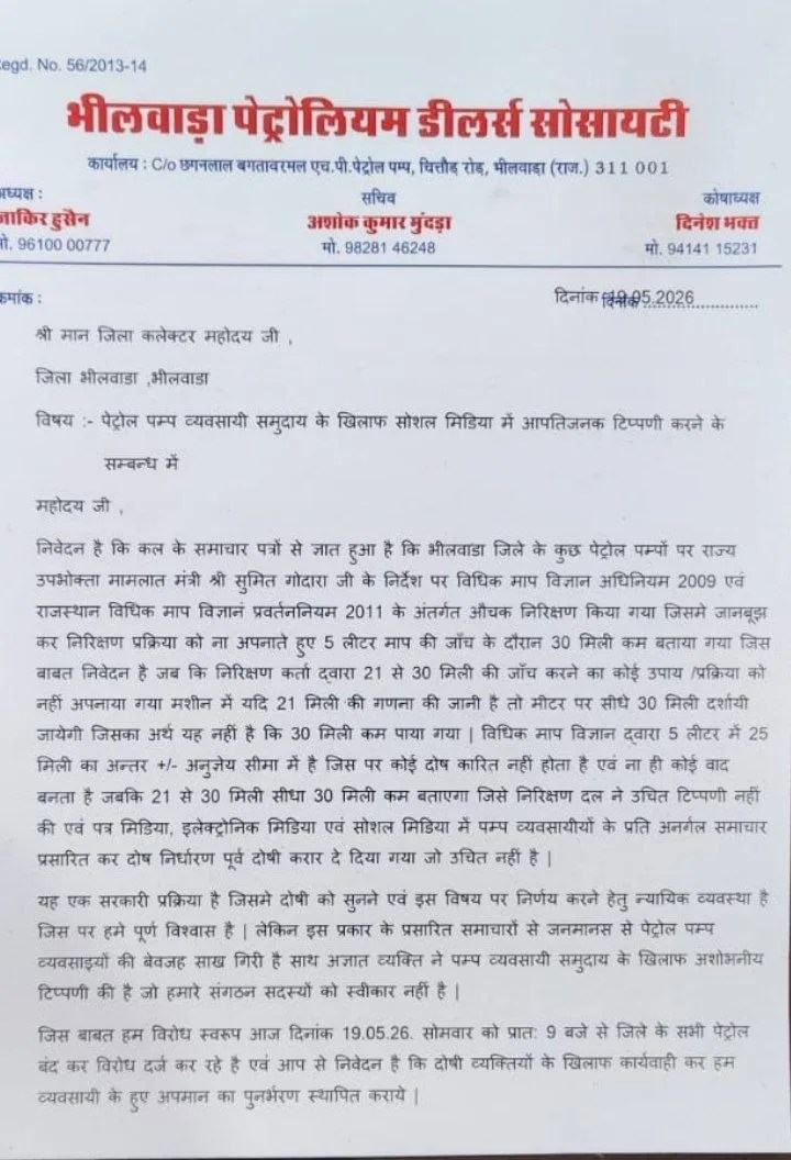 Bhilwara Petrol Pump
