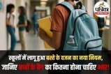 Bihar School Bag Policy