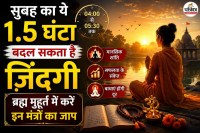 Brahma Muhurat Mantra