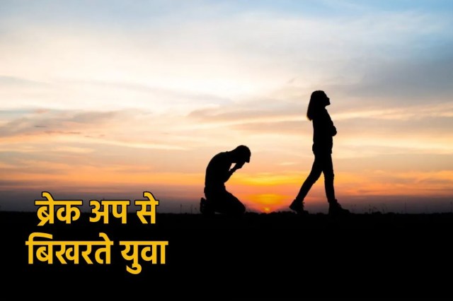 Break Up a reason for depression
