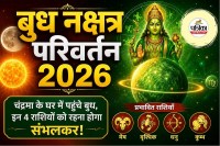Budh Nakshatra Parivartan 2026