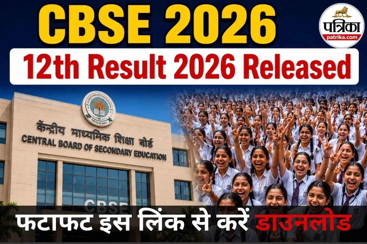 CBSE 12th Result 2026 Download Link