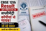 CBSE 12th Result