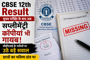 CBSE 12th Result