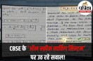 Cbse controversy