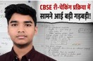 CBSE Class 12 revaluation