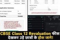 CBSE revaluation 2026 portal glitch