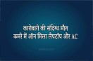 CHHATARPUR