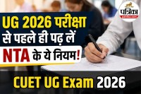 CUET UG 2026 Exam Rules