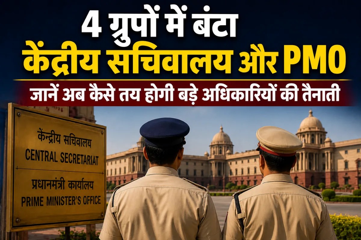 Central Secretariat Rotation Transfer Policy