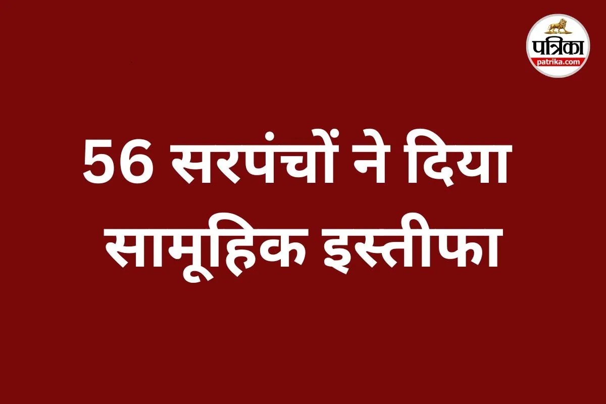Sarpanch Resignation