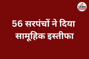 Sarpanch Resignation