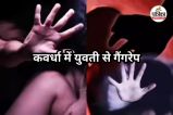 Kawardha Gang Rape
