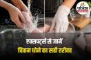 Chicken Washing Risks