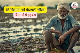 Balod Farmer Eviction Notice