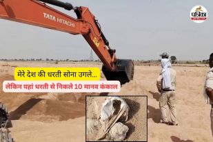 अवैध रेत उत्खनन में 10 मानव कंकाल (फोटो सोर्स- पत्रिका)