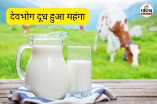 Milk Price Hike