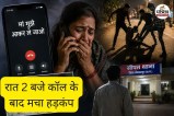 Chhattisgarh Crime News