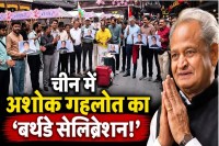 Ashok Gehlot Birthday Celebration in China