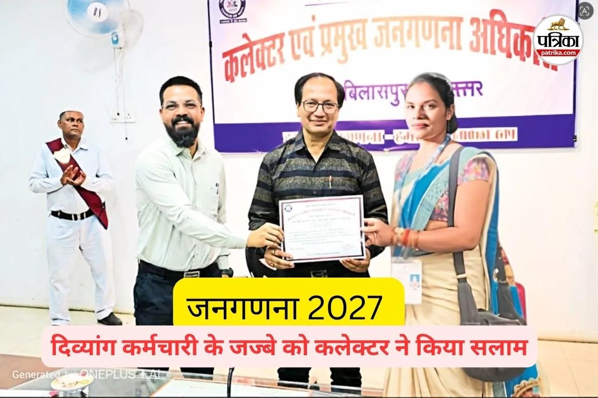 दिव्यांग कर्मचारी के जज्बे को कलेक्टर ने किया सलाम (फोटो सोर्स- पत्रिका)