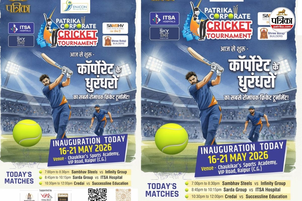 Patrika Corporate Cricket Cup Raipur