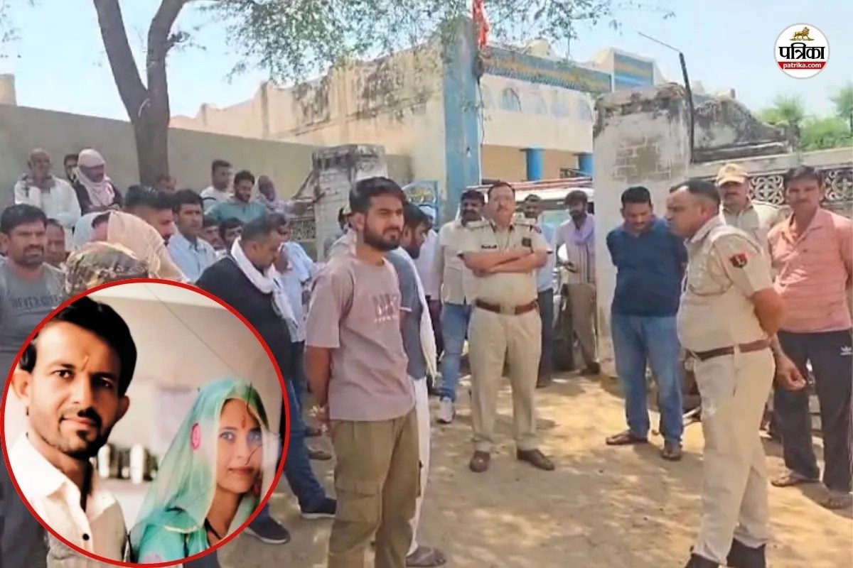 Rajasthan Couple Death Case: बहू-बेटे के शव देख मां के उड़े होश, पत्नी के चेहरे पर चोट के निशान; इलाके में सनसनी | Husba