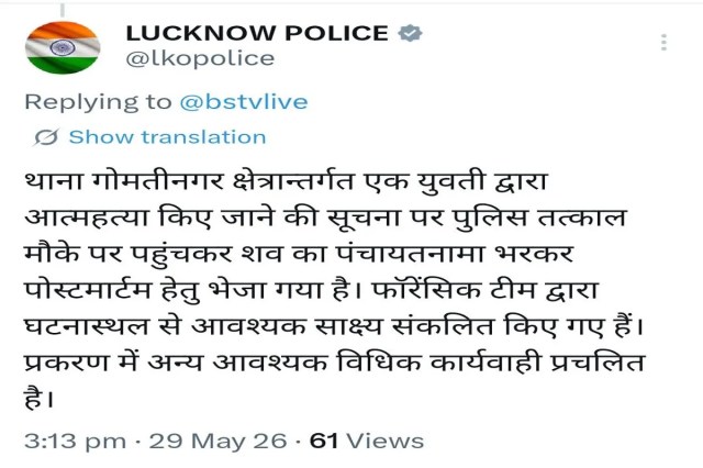 Lucknow Crime: गोमती नगर में संदिग्ध मौत से सनसनी, आत्महत्या या साजिश, पुलिस हर एंगल से कर रही जांच
