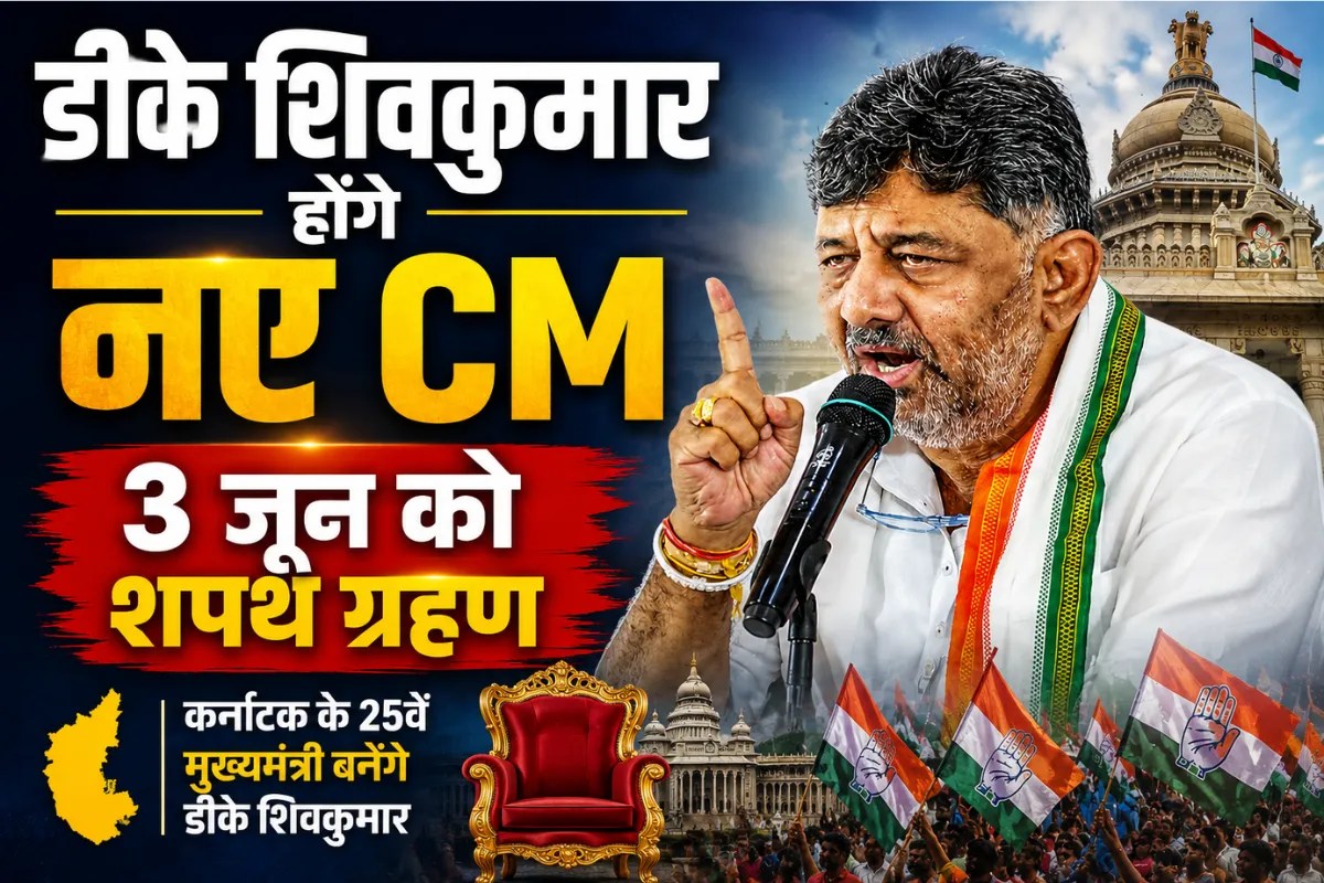 DK Shivakumar Karnataka Chief Minister