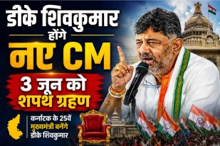 DK Shivakumar Karnataka Chief Minister
