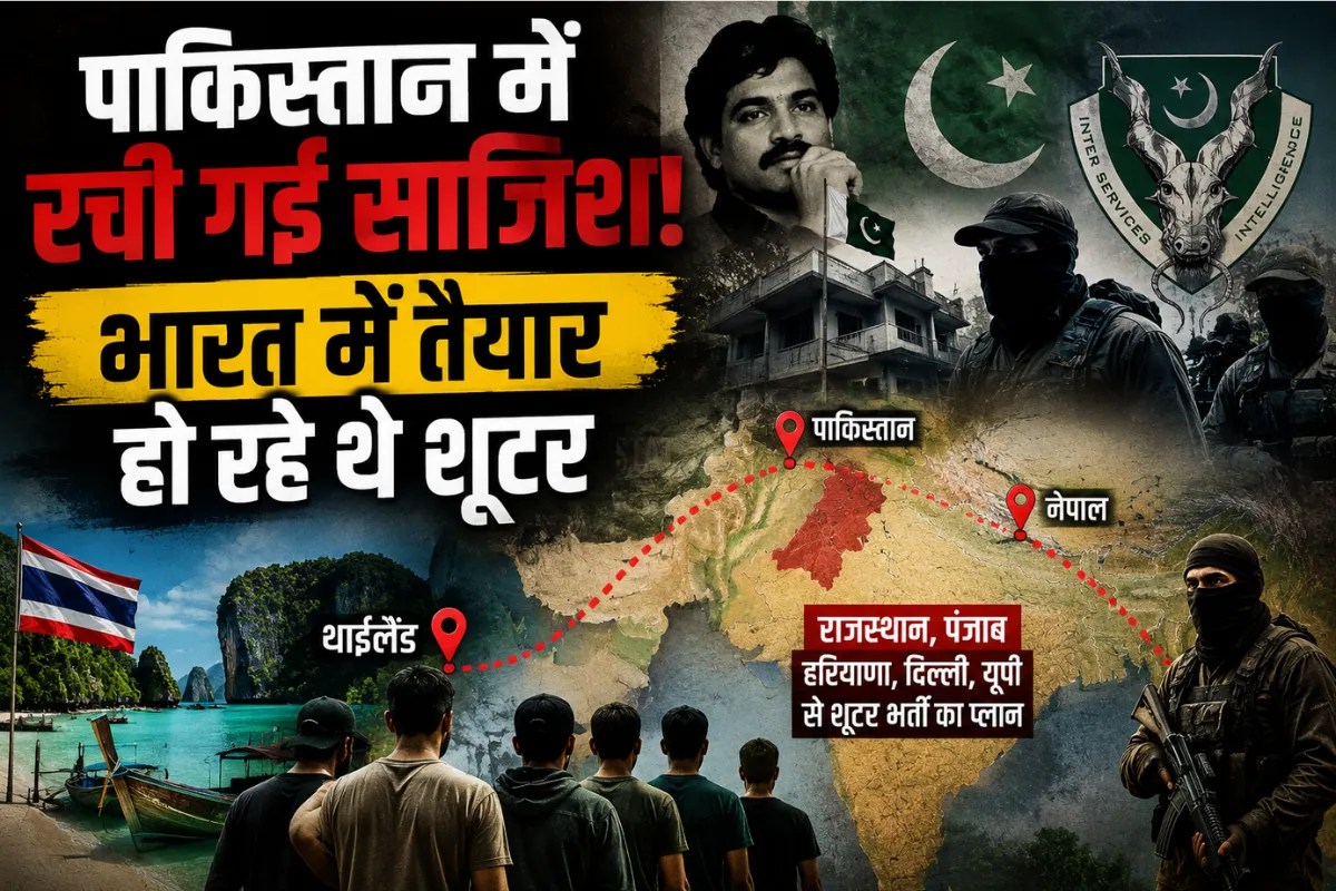 Dawood Gang Terror Module Exposed