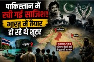 Dawood Gang Terror Module Exposed