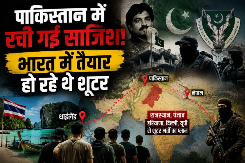 Dawood Gang Terror Module Exposed