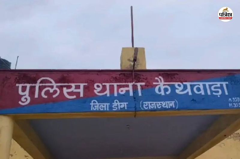 Rajasthan Deeg Kaithwada fake marriage bureau defrauded Lakhs rupees Hameed arrested