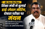 Dharmendra Pradhan High Level Meeting on NEET Re-Exam