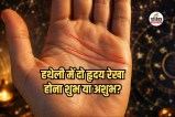 Double Heart Line Palmistry