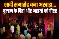 Jhansi Marriage Assault, UP news, Crime News