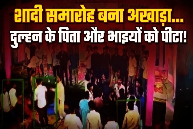 Jhansi Marriage Assault, UP news, Crime News