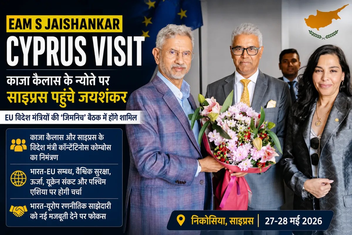 EAM S Jaishankar Cyprus Visit