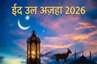 Eid ul Adha Leave