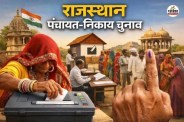 Rajasthan Panchayat-nikay elections New update State Election Commission reached High Court