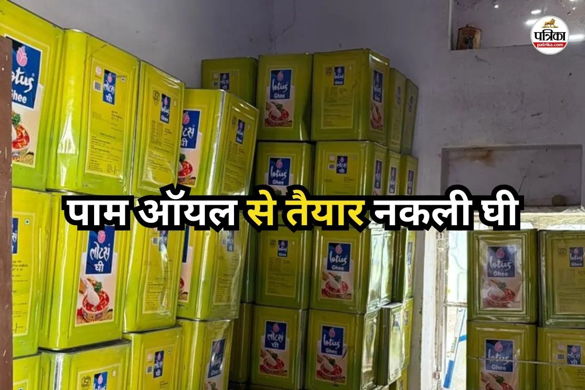 Fake ghee factory in Ringas Sikar