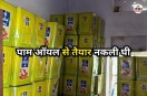 Fake ghee factory in Ringas Sikar