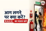 Fire Safety Week 2026 RACE Rule