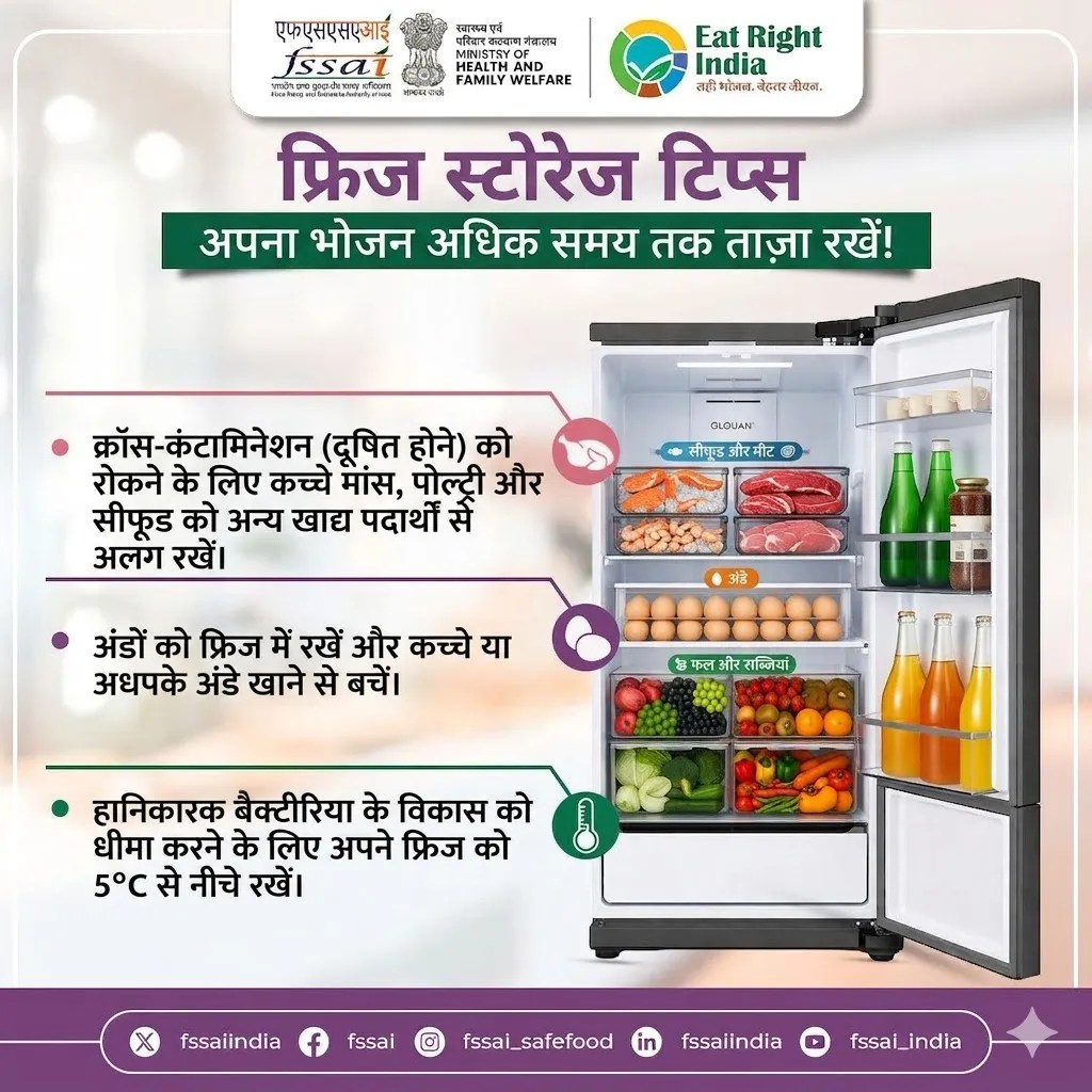 Fridge Storage Tips In Hindi