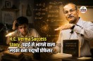 H.C. Verma Success Story