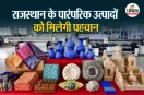 One District One Product in Rajasthan Traditional Handicrafts