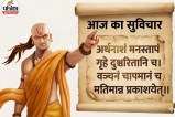 आज का सुविचार