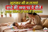 Newborn Baby Massage Tips in Hindi
