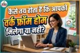 Work From Home PM Modi