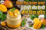 Mango Chia Seeds Pudding Recipe